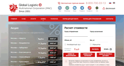 Desktop Screenshot of g-logistic.ru