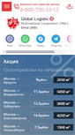 Mobile Screenshot of g-logistic.ru