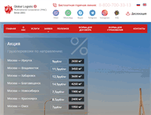 Tablet Screenshot of g-logistic.ru